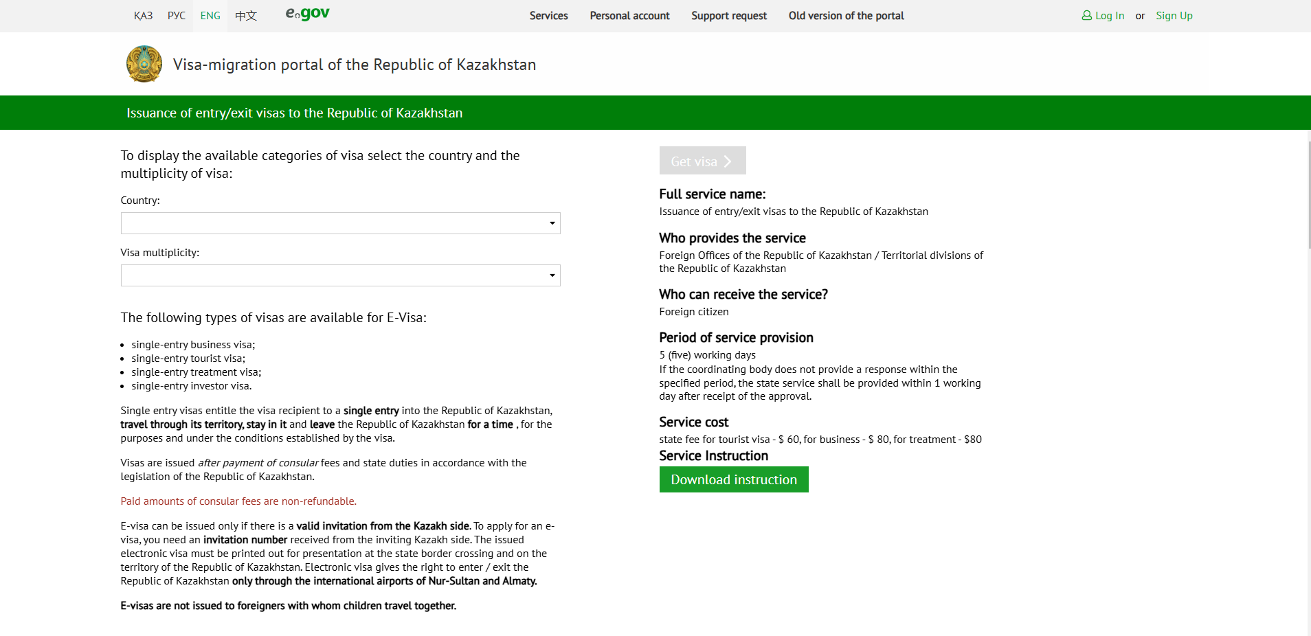 Kazakhstan Visa Status2 